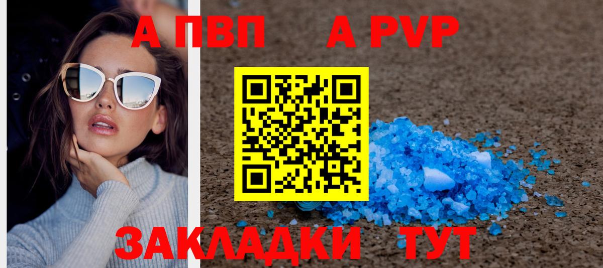 А ПВП VHQ  Alfa_PVP Соль  Соликамск  Вход с VPN  APVP Соль 