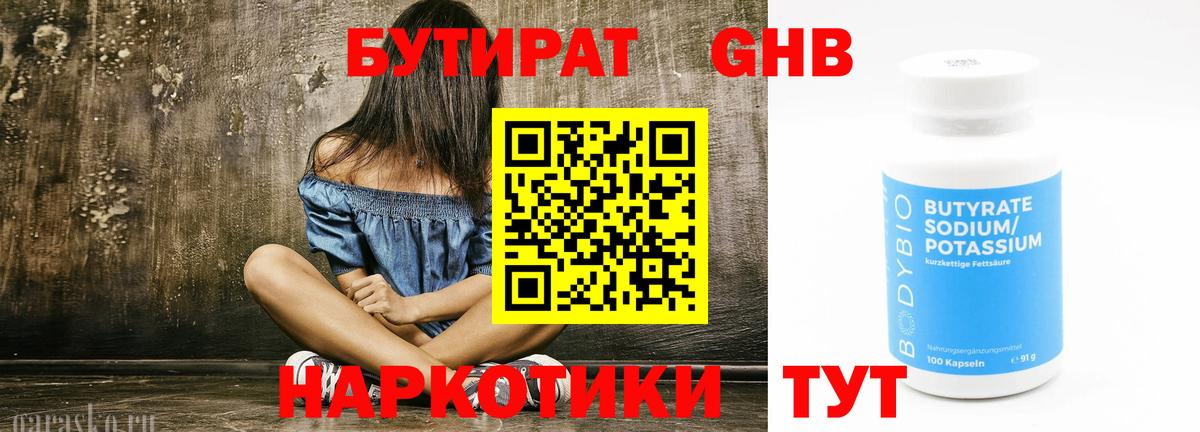 Соликамск  Бутират  Вход с VPN  БУТИРАТ вода 