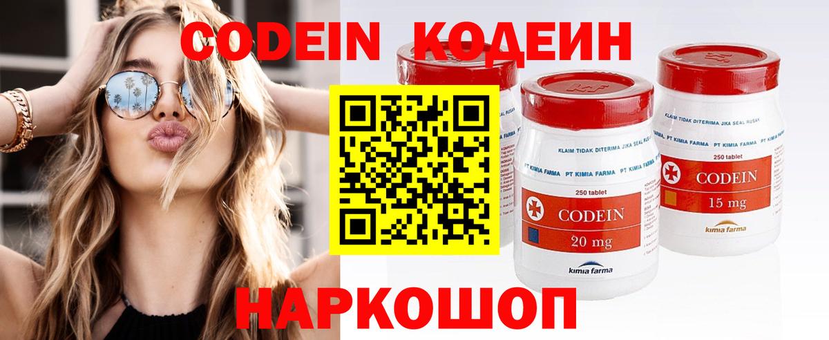 Кодеиновый сироп Lean Purple Drank  Кодеин напиток Lean (лин)  Вход с VPN  Соликамск 