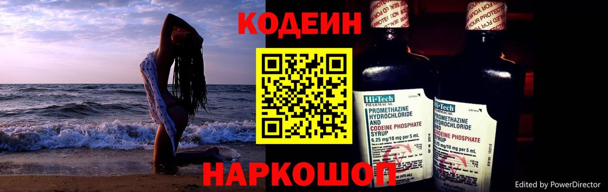 Кодеиновый сироп Lean Purple Drank Соликамск